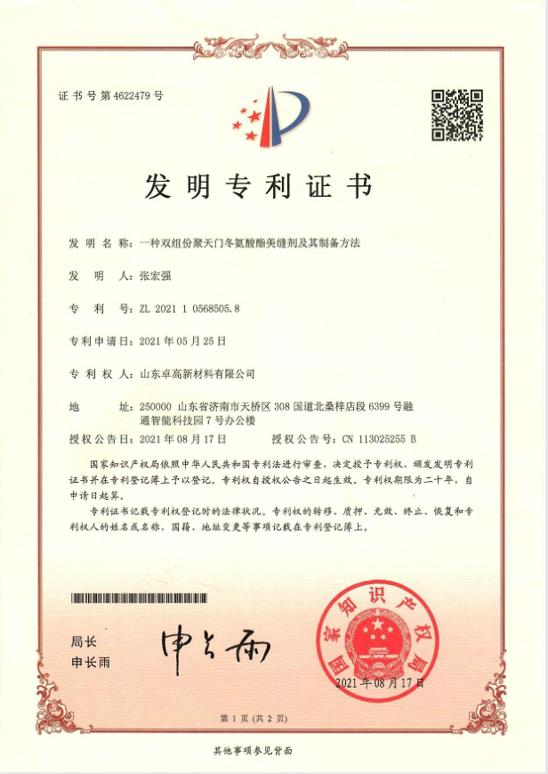 陽光瓷發(fā)明專利證書
