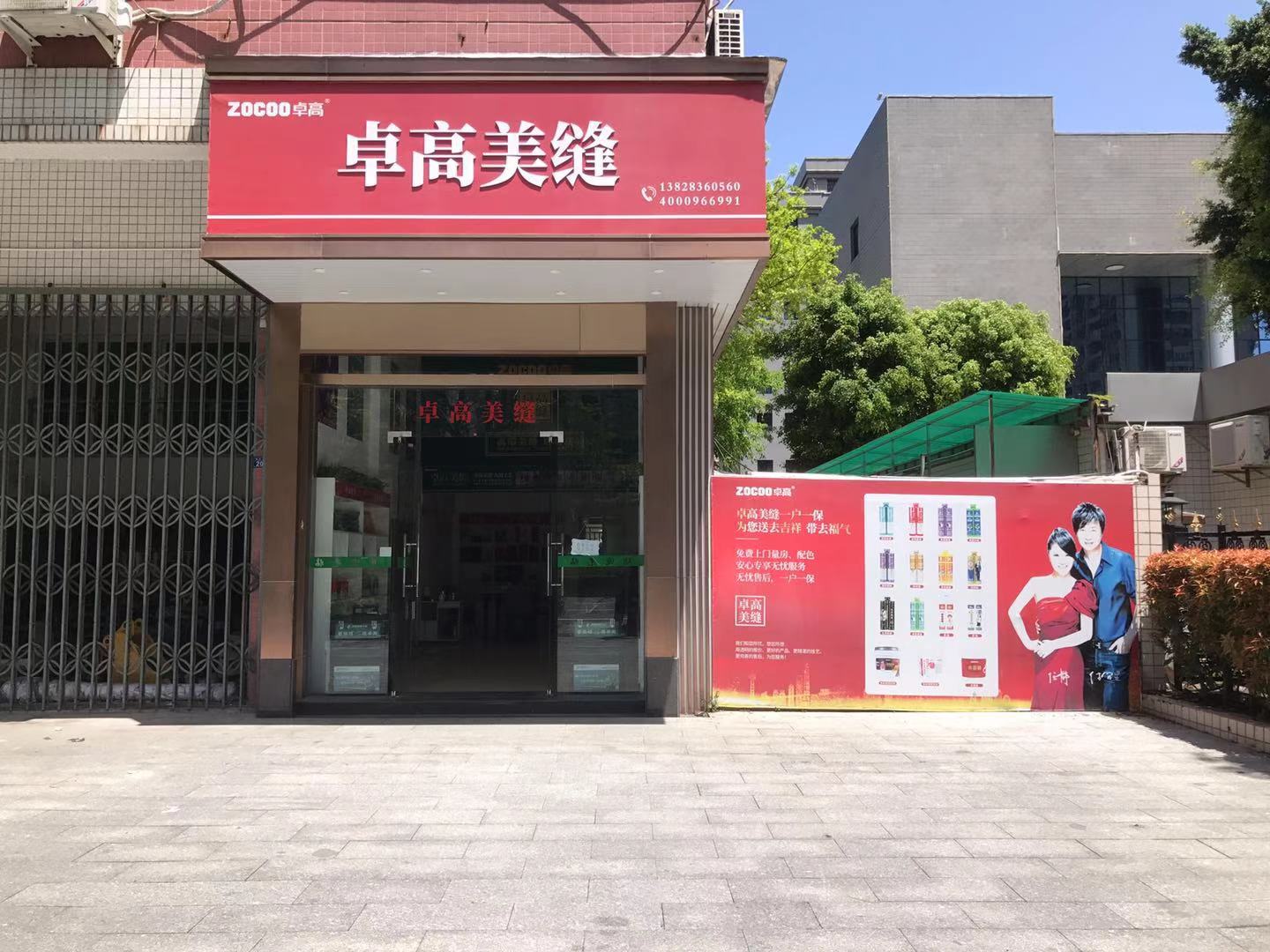 卓高美縫（廣東潮州）服務(wù)中心