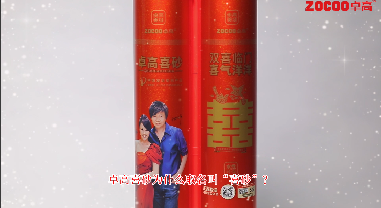 卓高喜砂為什么取名叫“喜砂”？