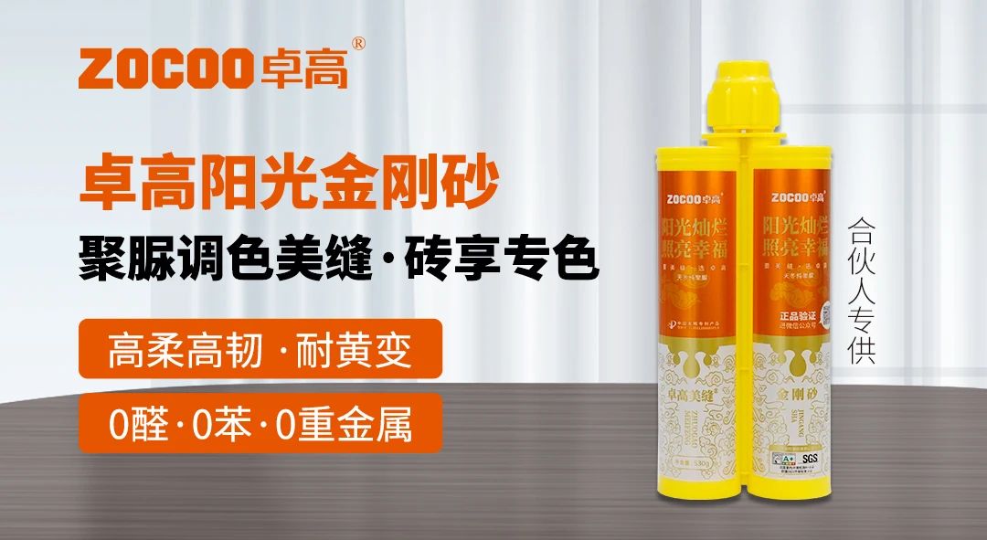 聚脲美縫的“色彩”藝術(shù)，打造獨一無二的“磚”屬空間！