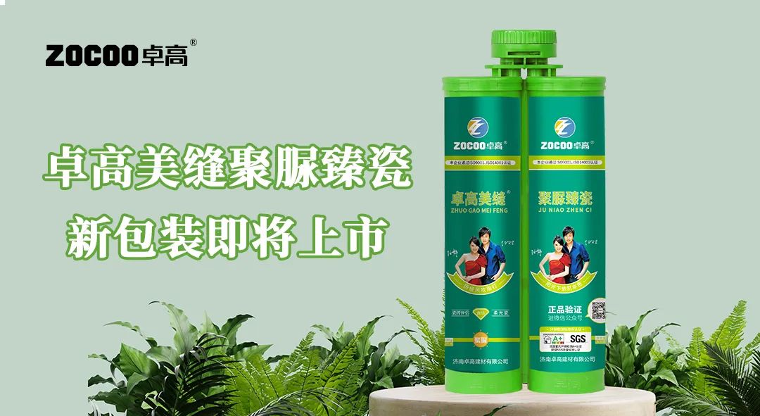 經(jīng)典綠瓶，煥新升級|由環(huán)氧到聚脲的華麗變身-卓高聚脲臻瓷！