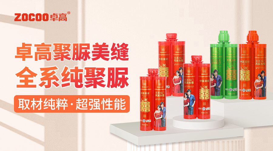 聚脲美縫全攻略！卓高中國囍聚脲美縫怎么選？