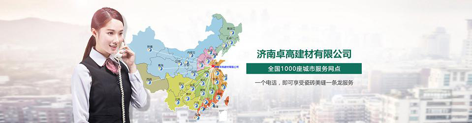 卓高美縫劑 中國(guó)銷量?jī)?yōu)越