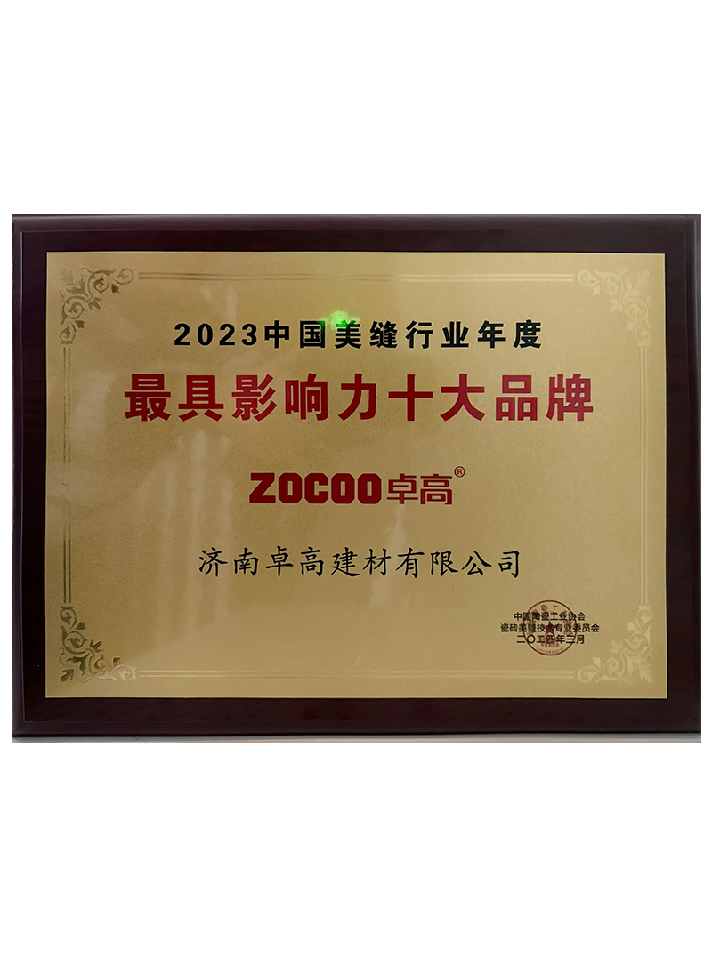 2023美縫行業(yè)“最具影響力十大品牌”