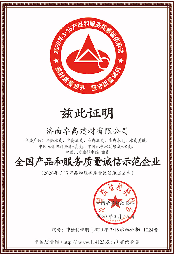 全國產品和服務質量誠信示范企業(yè)證書