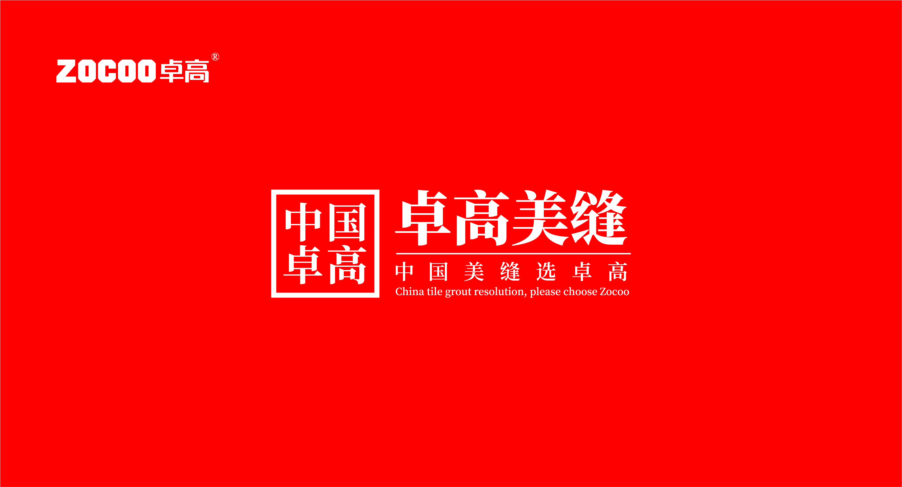 山東煙臺卓高美縫服務(wù)中心