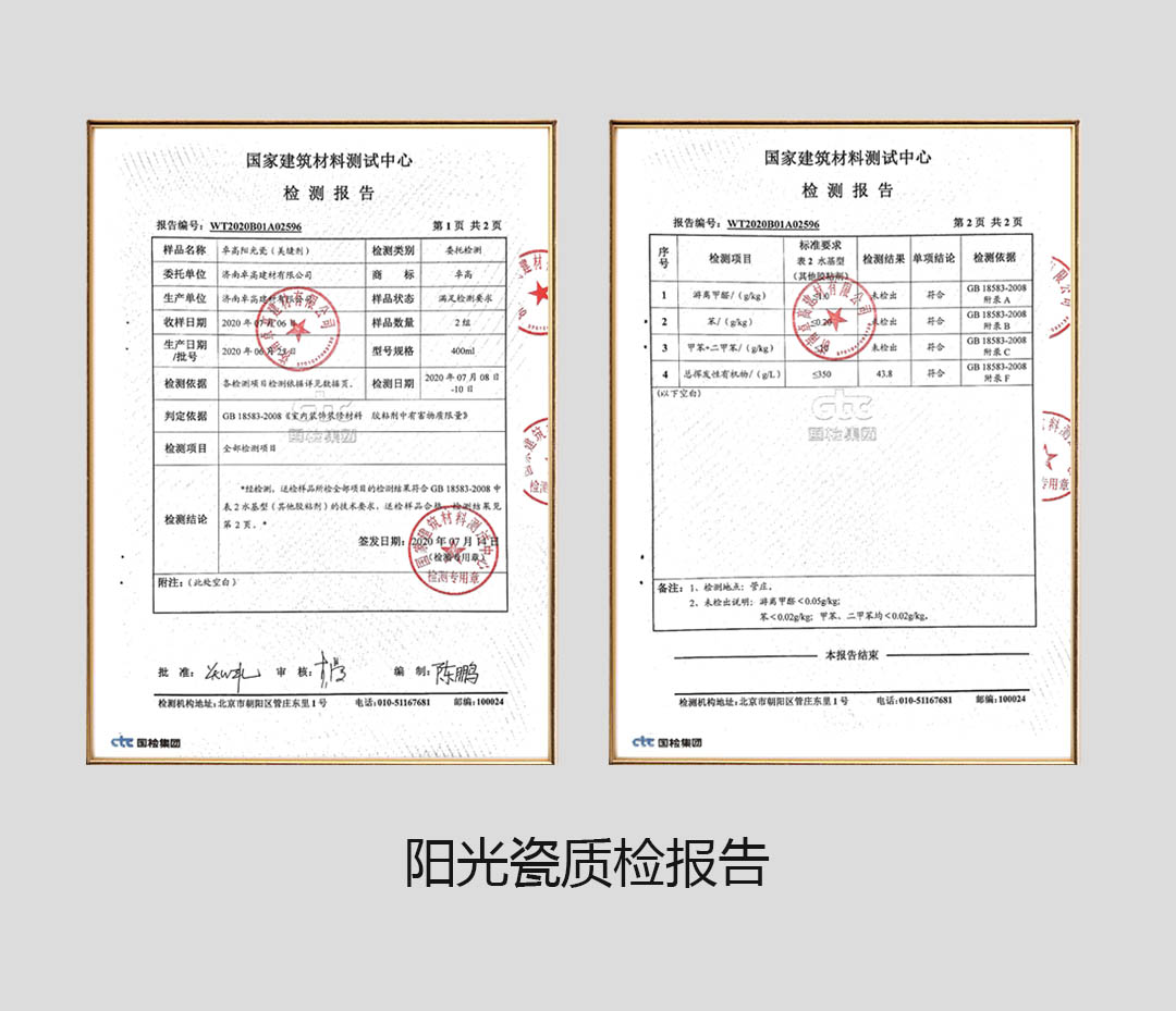 陽光瓷質(zhì)檢報(bào)告.jpg