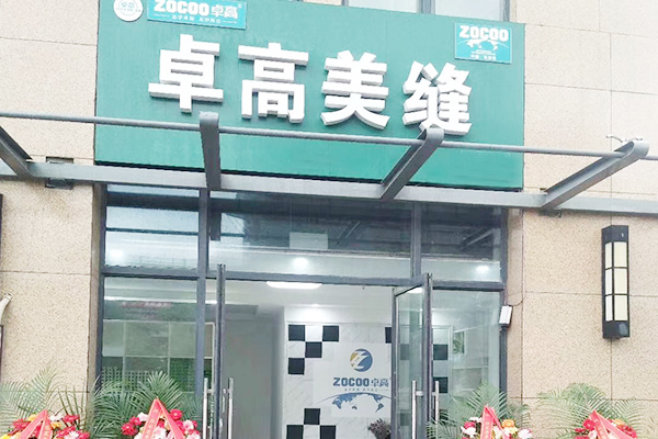 卓高美縫（江蘇張家港）服務(wù)中心