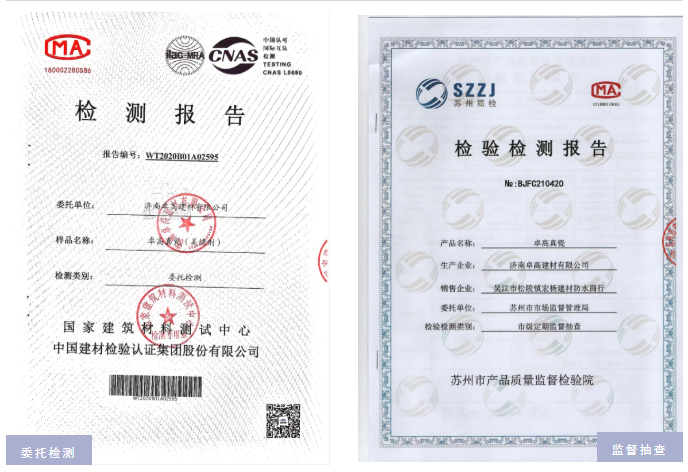 卓高真瓷檢測(cè)報(bào)告 (1).jpg