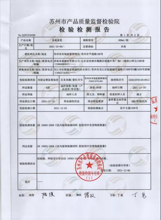 卓高真瓷檢測(cè)報(bào)告 (2).jpg
