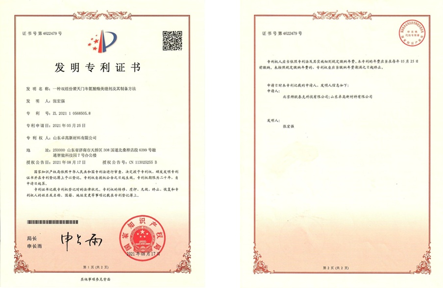 卓高美縫發(fā)明專利.jpg