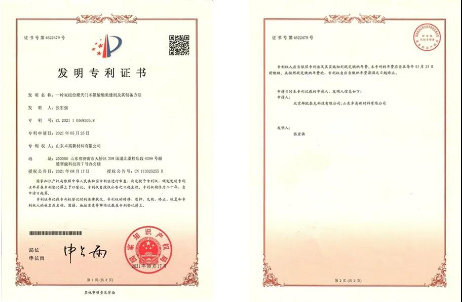 卓高美縫發(fā)明專利.jpg