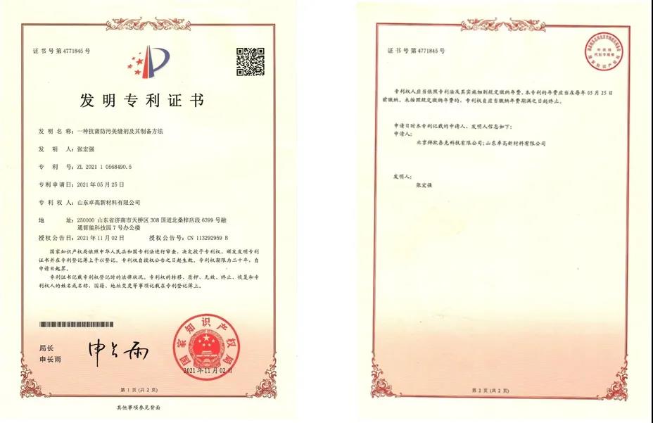 卓高美縫發(fā)明專利.jpg