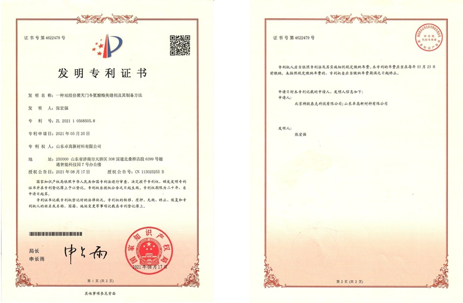 陽光瓷發(fā)明專利證書.jpg