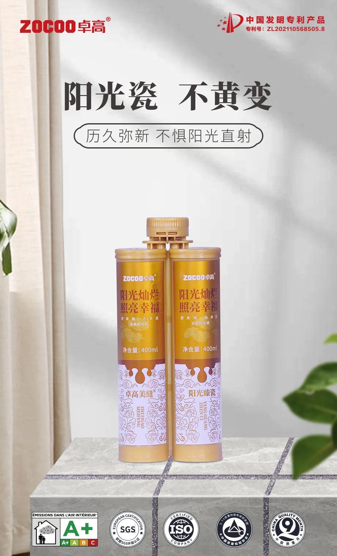 卓高陽(yáng)光瓷