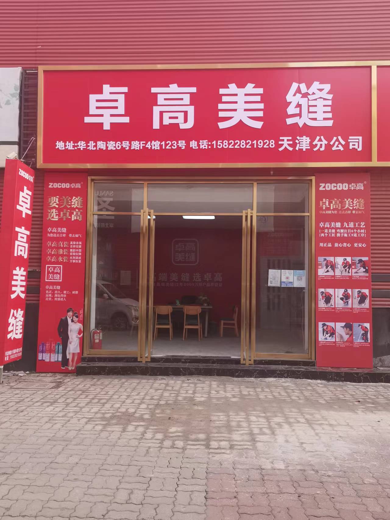 卓高美縫（天津濱海）服務中心
