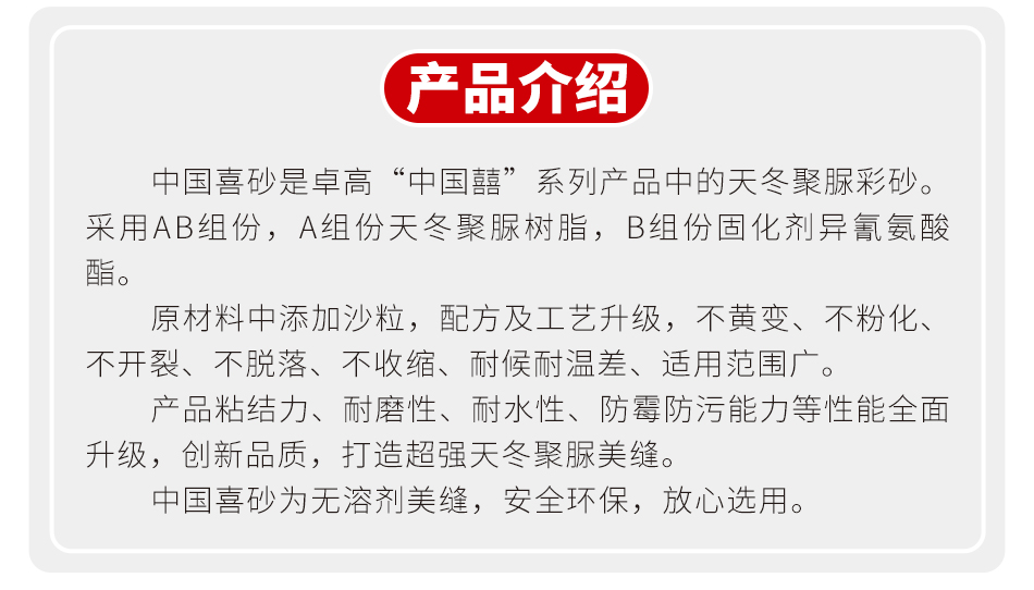中國(guó)喜砂詳情頁(yè)_02.png