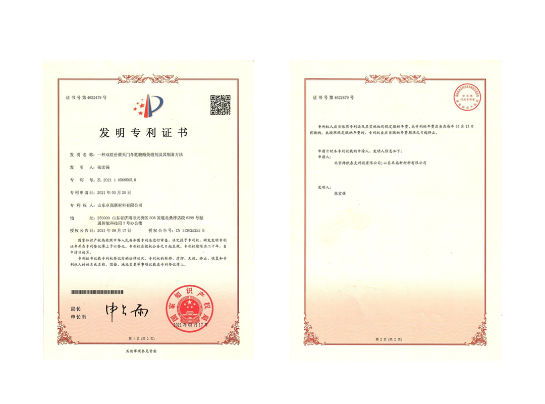 卓高美縫陽光瓷發(fā)明專利