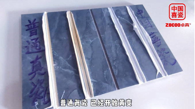 中國喜瓷天冬聚脲美縫耐黃變試驗(yàn)