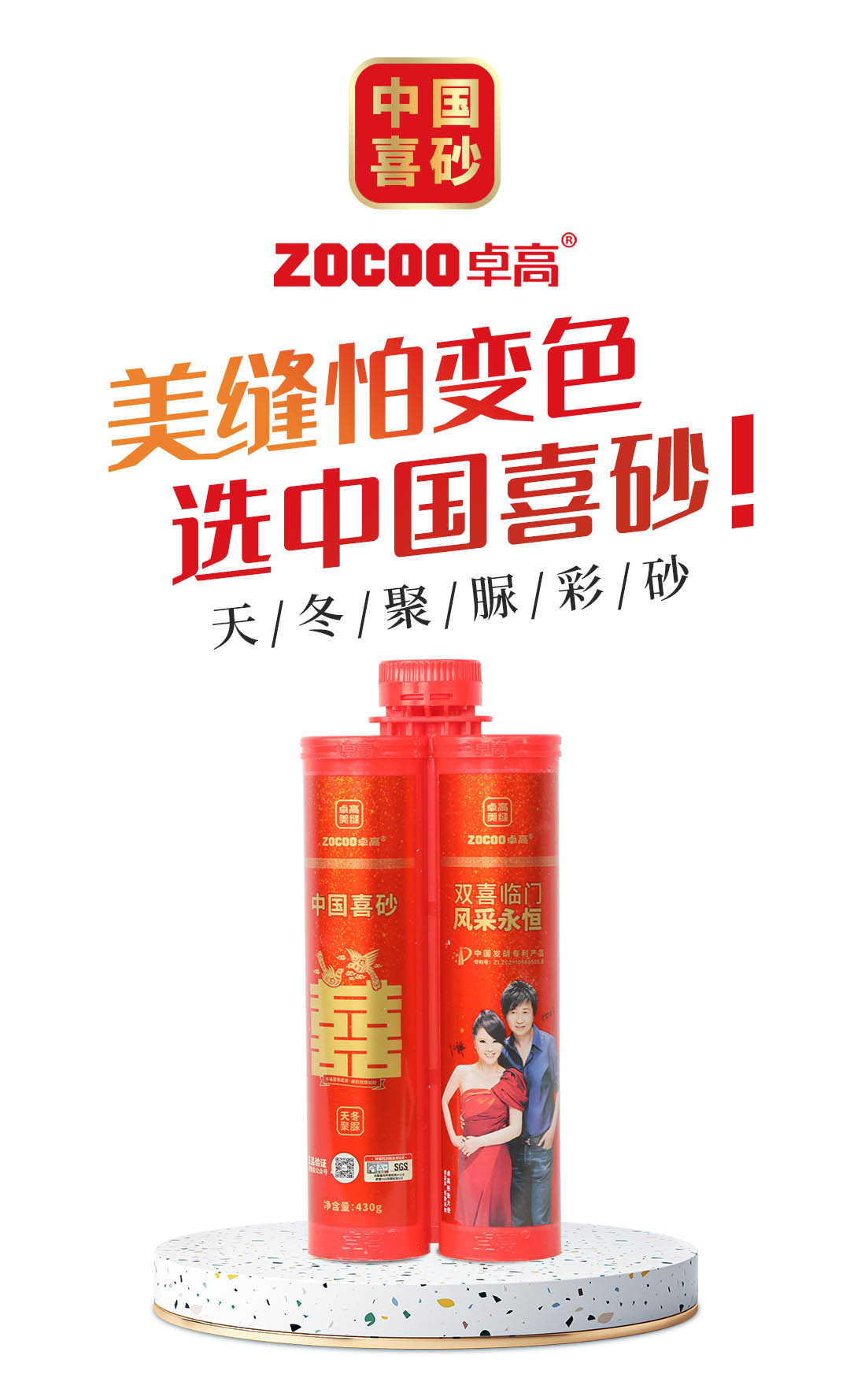 中國(guó)喜砂聚脲美縫