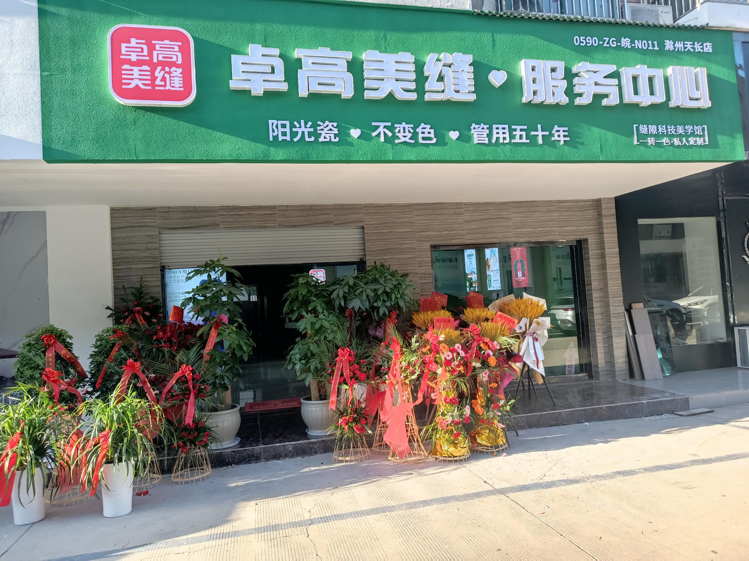 卓高美縫服務(wù)中心