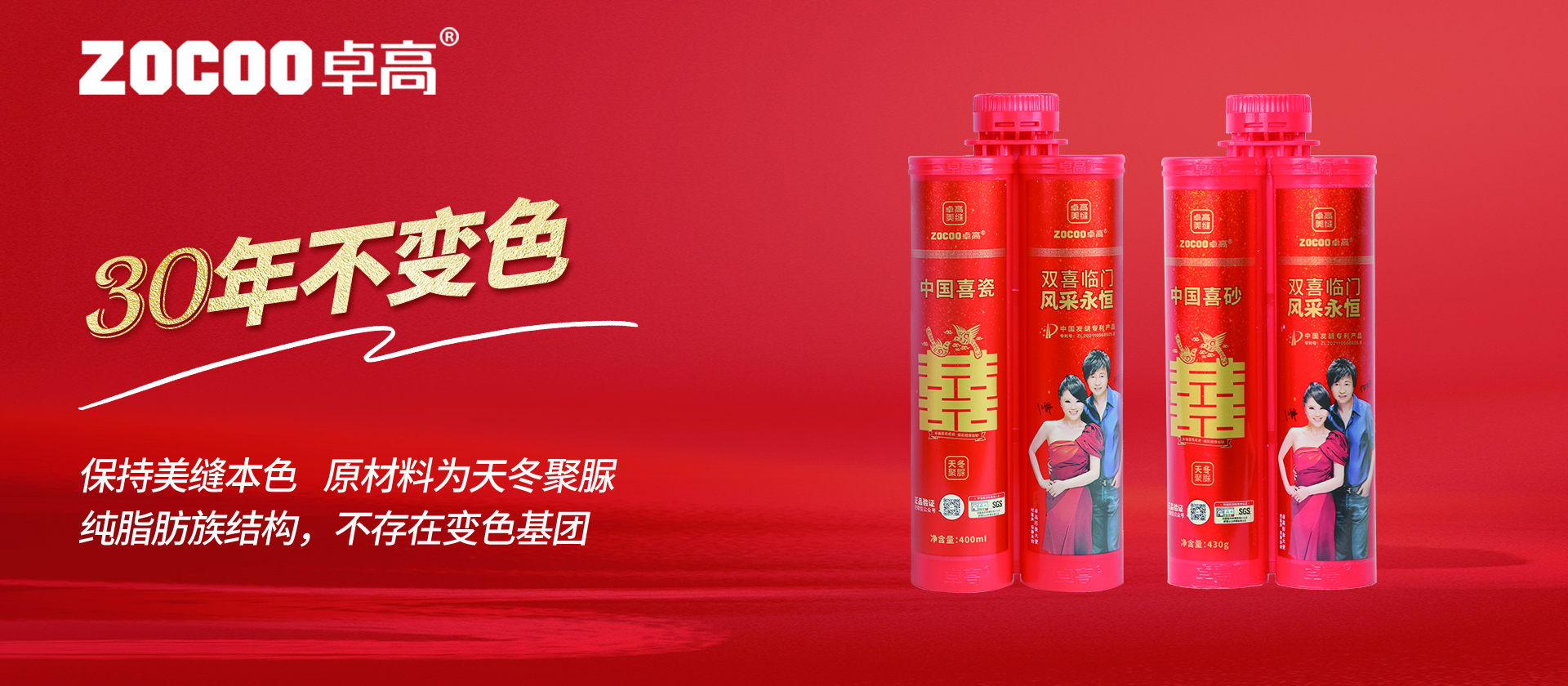 卓高聚脲美縫劑