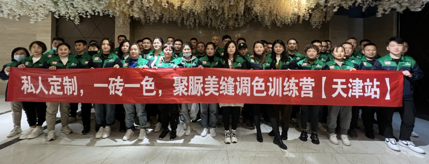 中國喜瓷 聚脲美縫調(diào)色特訓(xùn)營