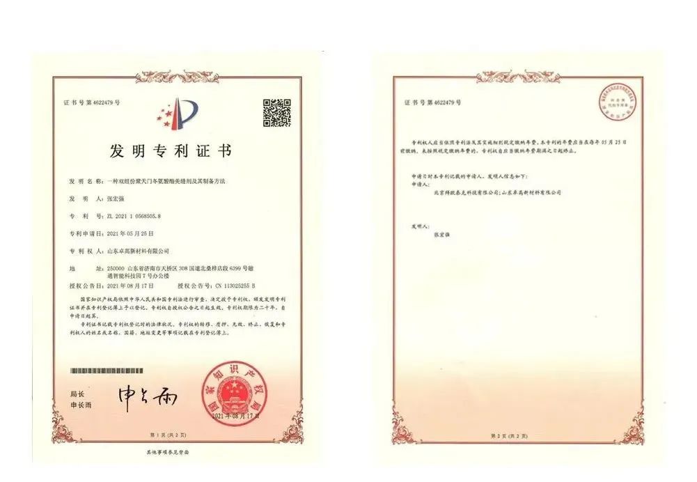 聚脲美縫發(fā)明專利