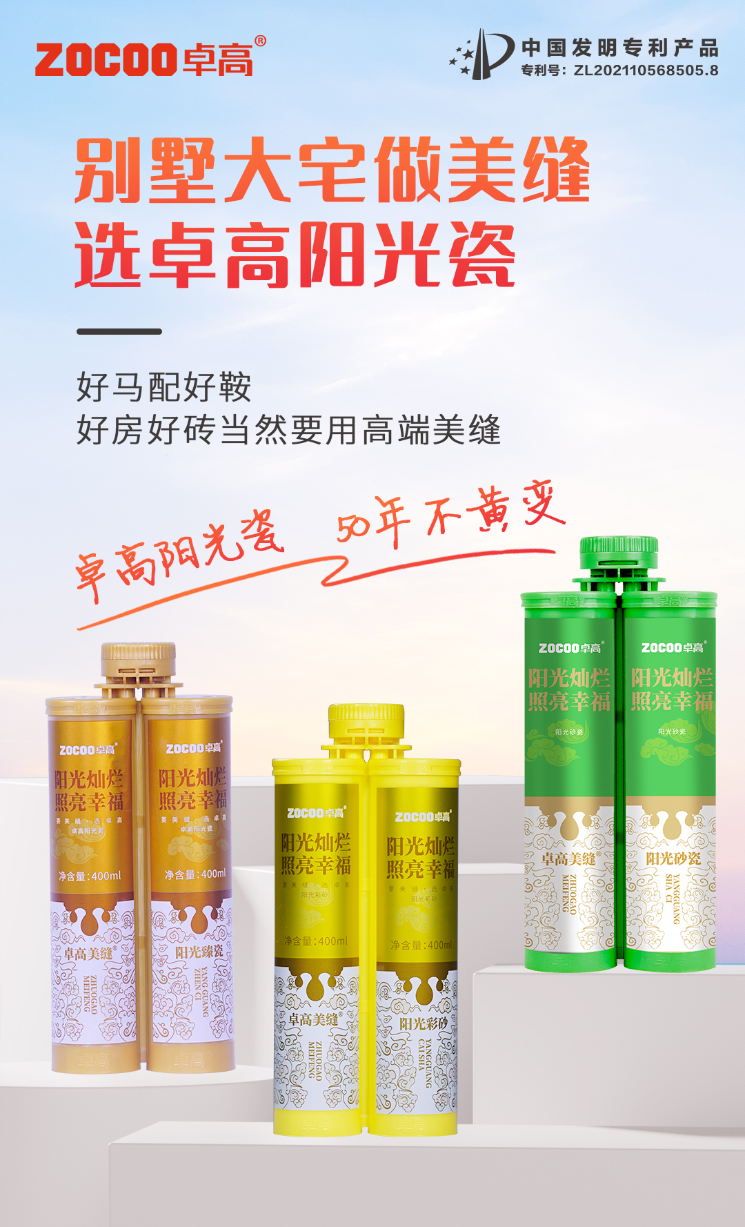 卓高陽(yáng)光瓷