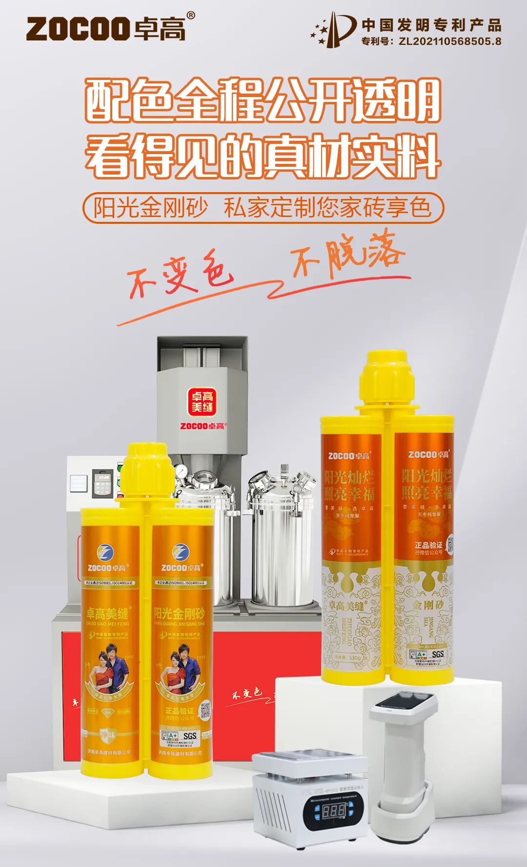 卓高聚脲調(diào)色