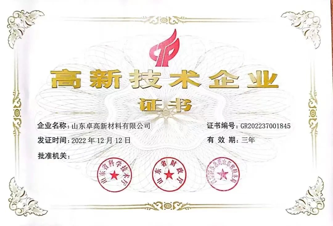 高新技術企業(yè)證書.jpg