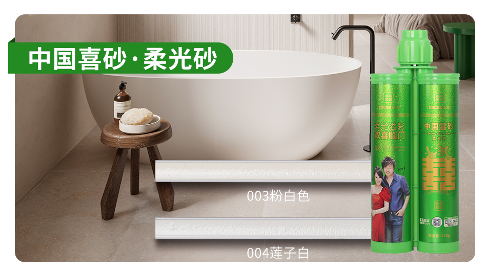 中國(guó)喜砂·柔光砂.jpg