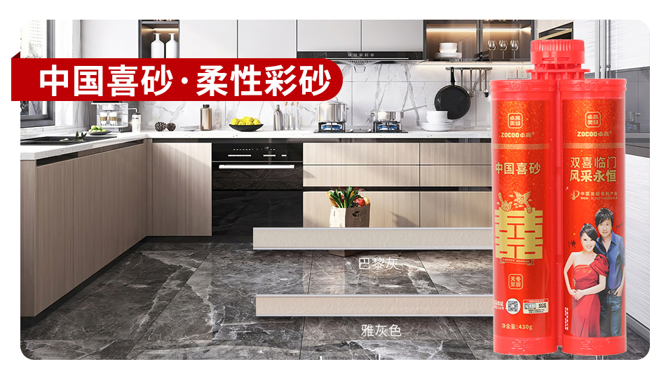 中國(guó)喜砂·柔性彩砂.jpg
