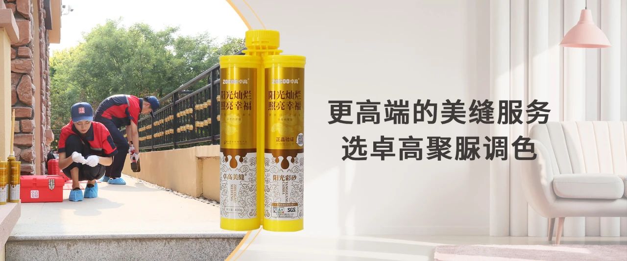 卓高聚脲調(diào)色.jpg