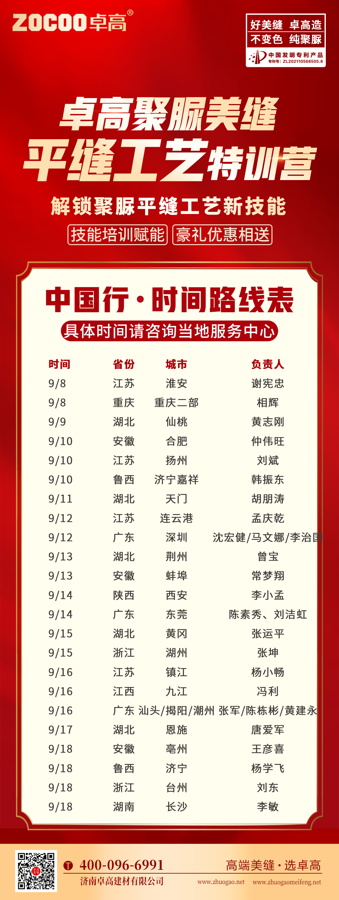 卓高美縫特訓(xùn)營.jpg