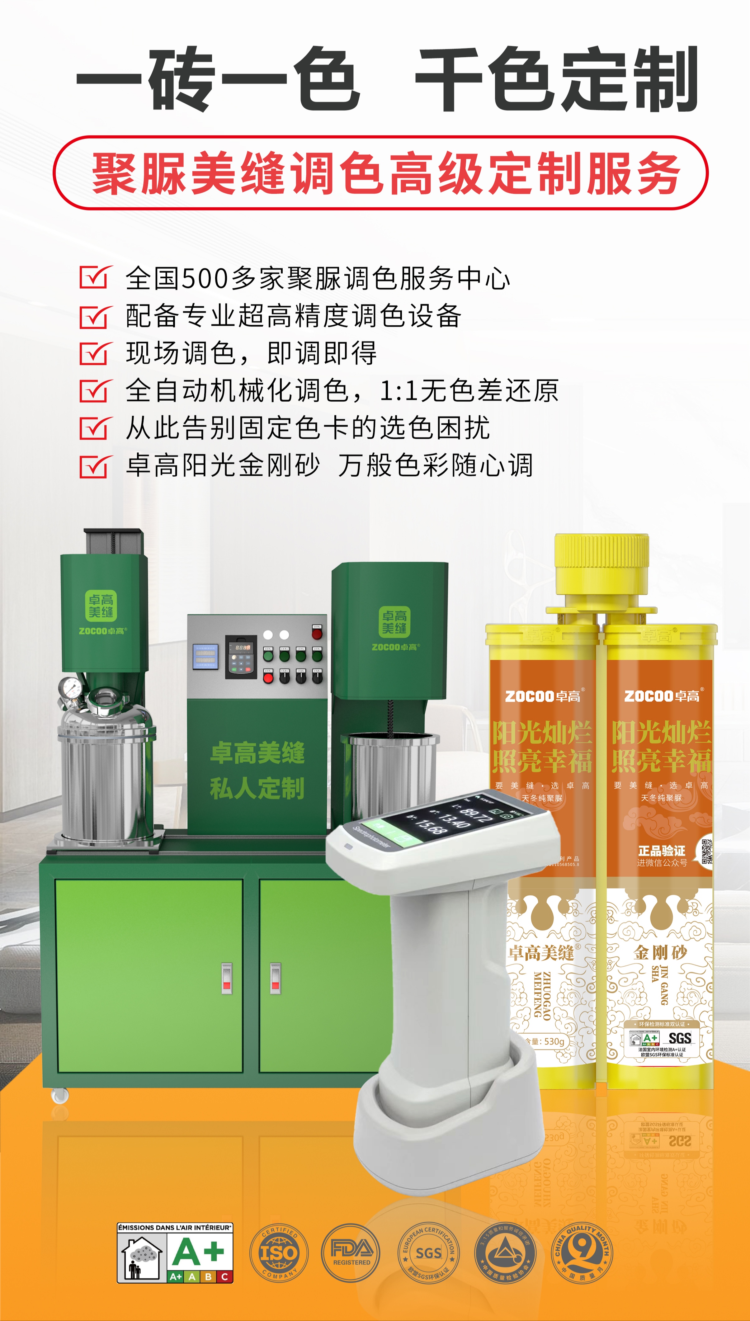 卓高聚脲美縫.jpg