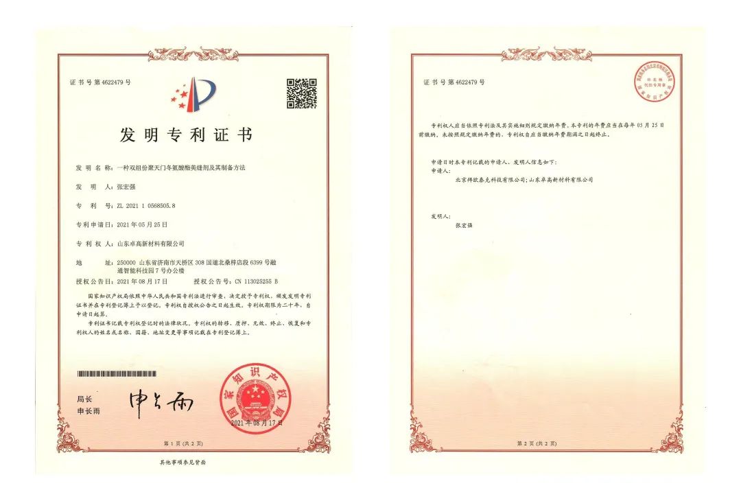 聚脲專(zhuān)利.jpg