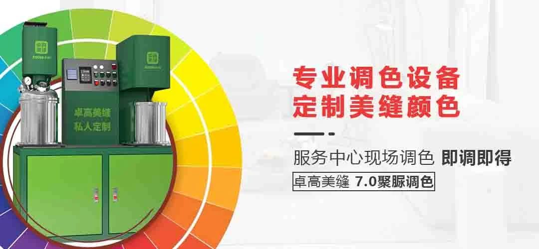 聚脲調(diào)色.jpg