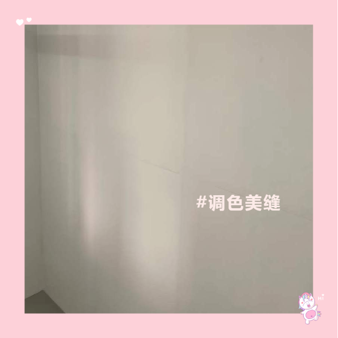 美縫調(diào)色.png