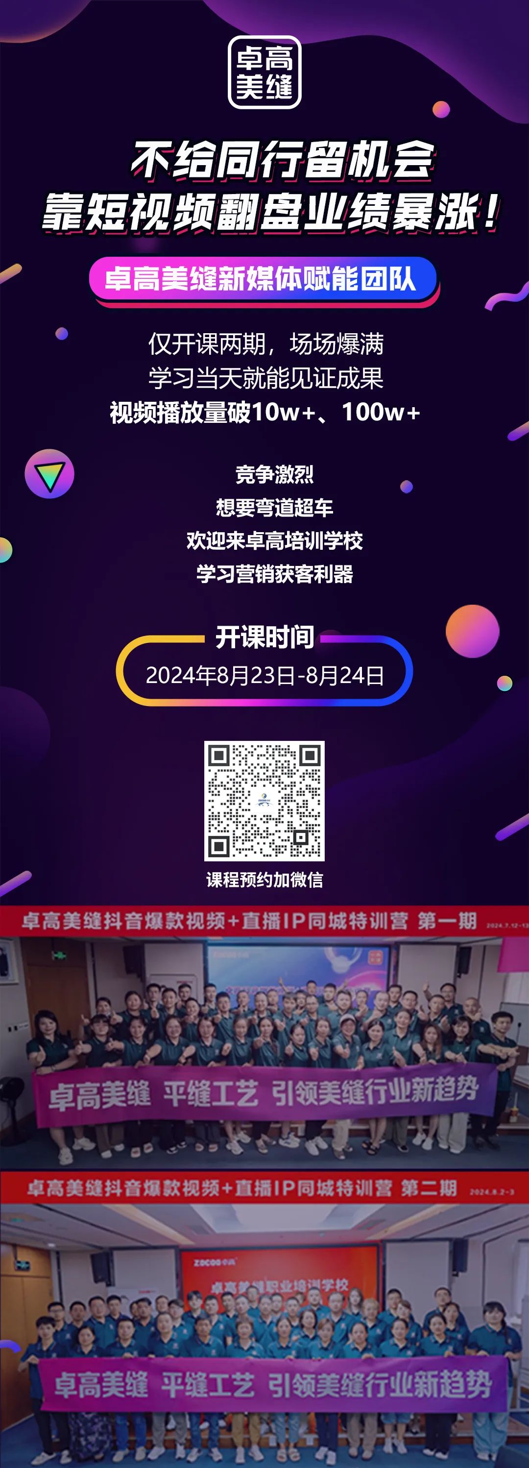 卓高抖音短視頻培訓(xùn).jpg