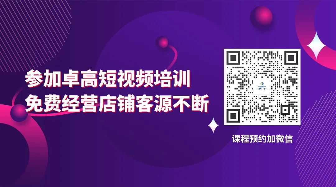卓高短視頻培訓(xùn).jpg
