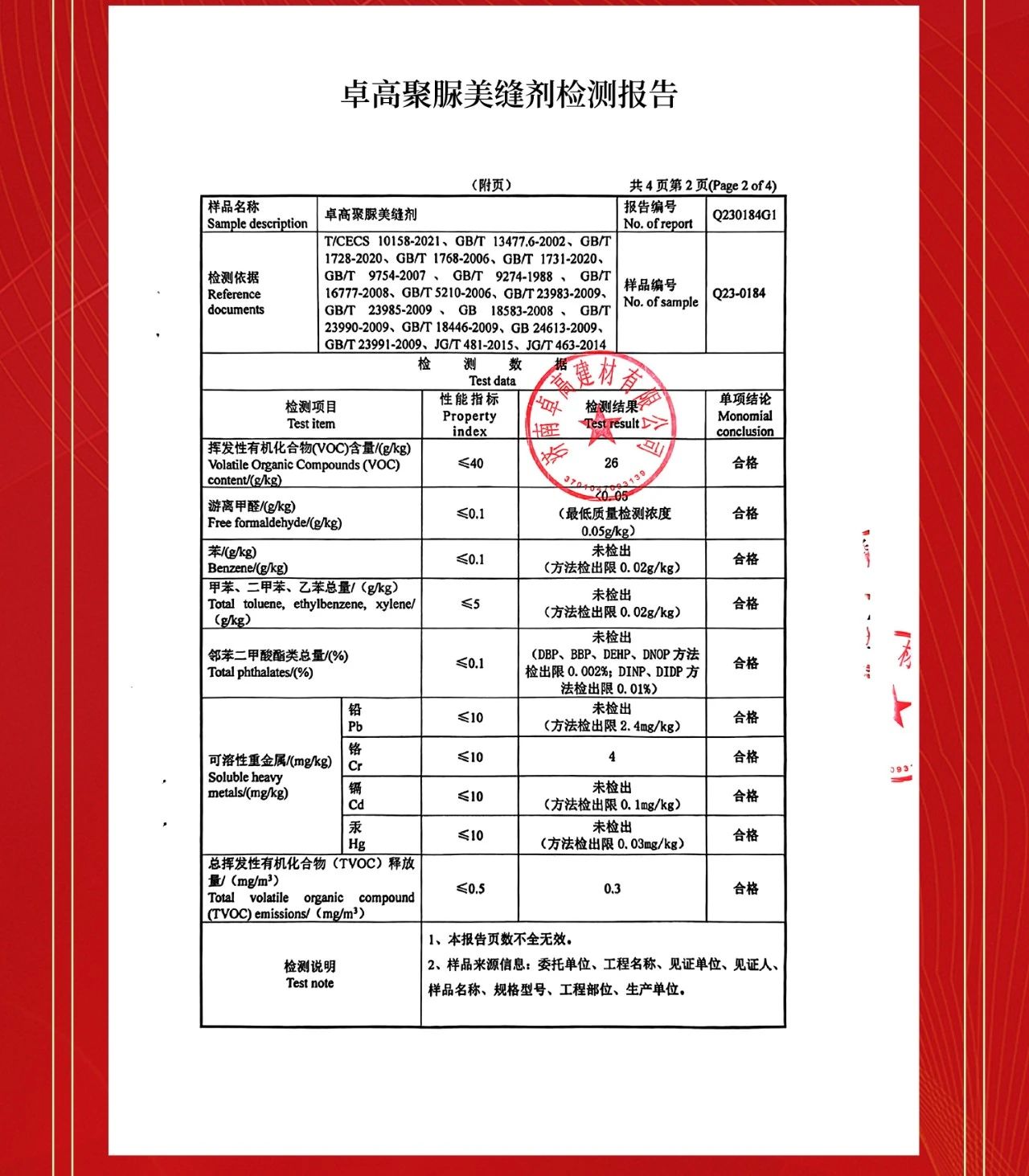 卓高聚脲美縫檢測(cè)報(bào)告.jpg