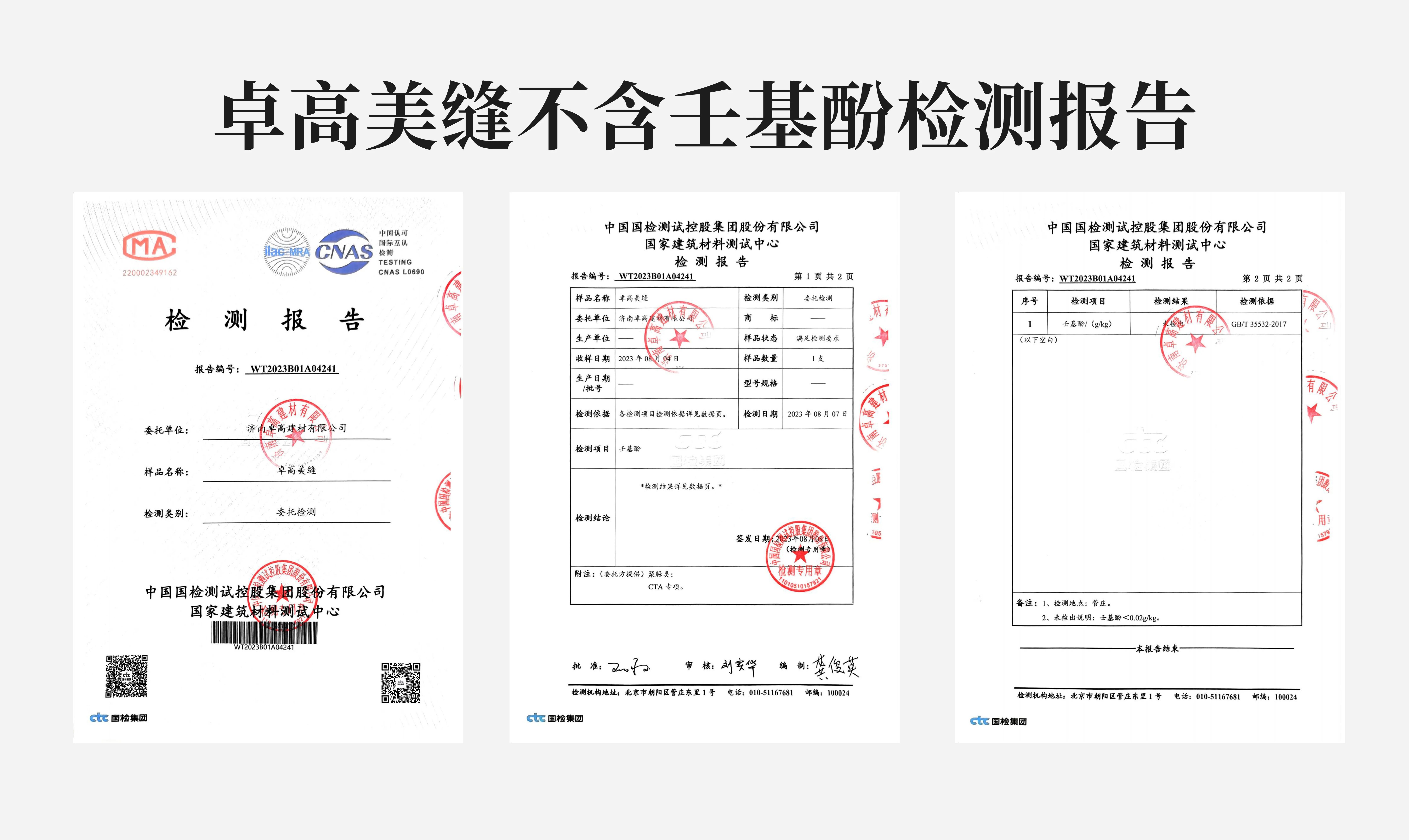 卓高聚脲美縫環(huán)保度.jpg