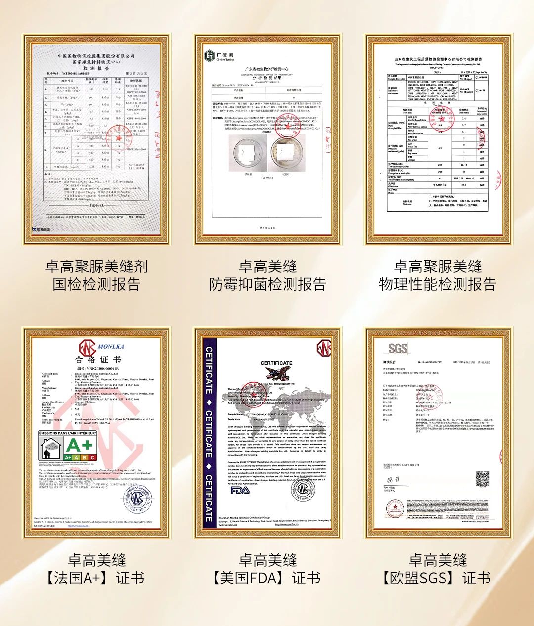 美縫環(huán)保檢測(cè)報(bào)告.jpg