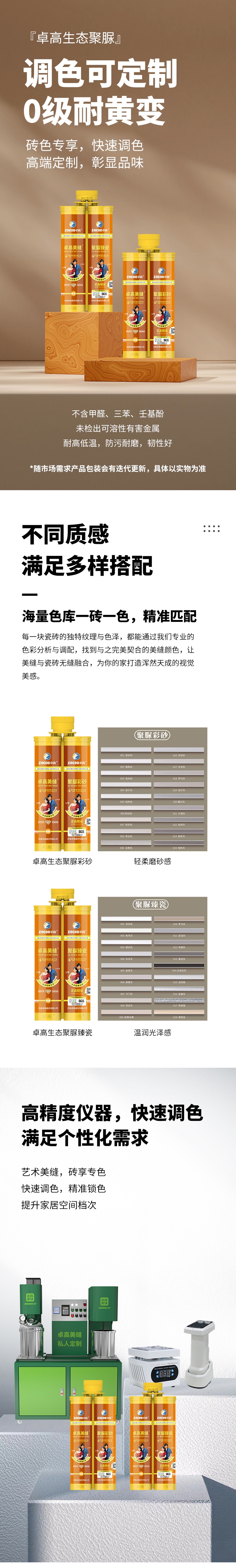 生態(tài)聚脲詳情頁(yè)_副本1.jpg