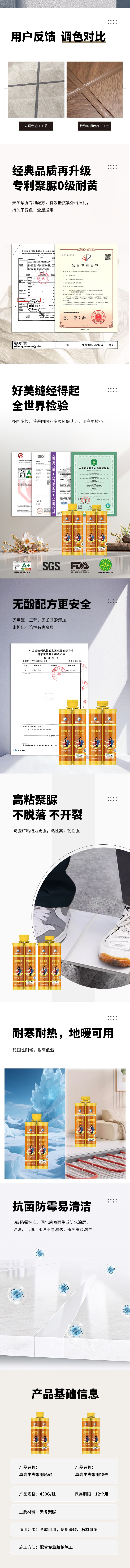 生態(tài)聚脲詳情頁(yè)_副本2.jpg