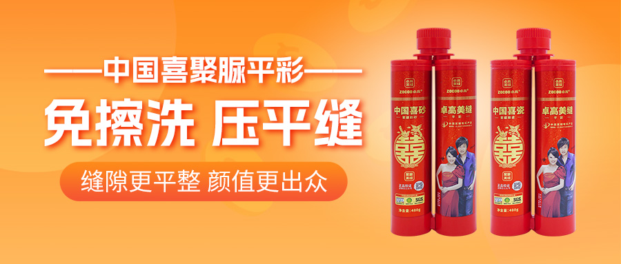 卓高中國喜聚脲平彩