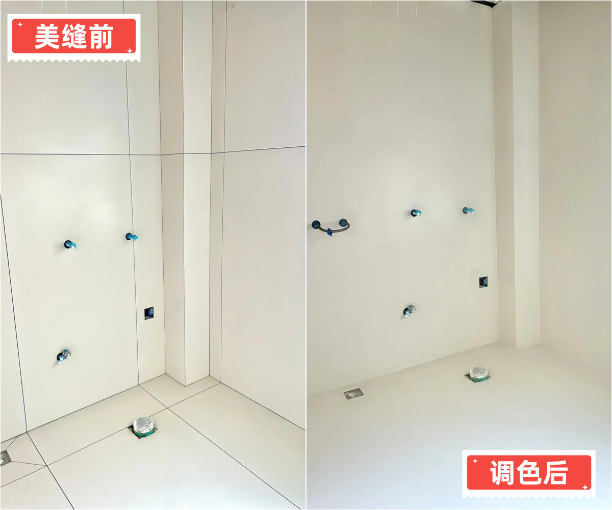 美縫前vs調(diào)色后對比圖