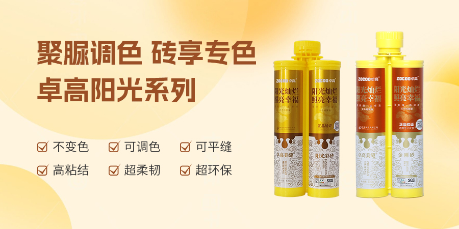 卓高聚脲調(diào)色的優(yōu)勢
